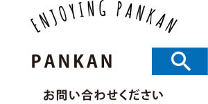 卵不使用　５年保存が可能な おいしいノベルティ　パンの缶詰『PANKAN』