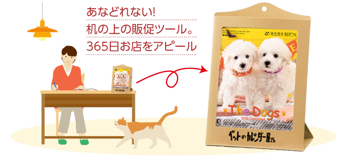 ペットのカレンダー屋さん（petcalendar.net）は、犬、ねこ、動物の2025年カレンダーを各種そろえております